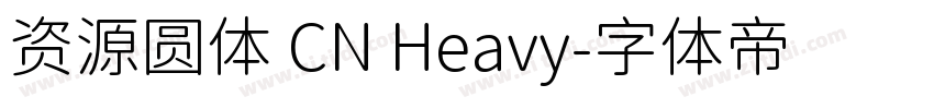 资源圆体 CN Heavy字体转换